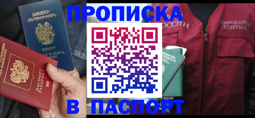 купить прописку в Лодейном Поле